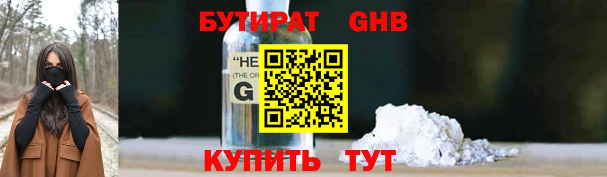 Бутират жидкий экстази  Вход с VPN  Нерюнгри 
