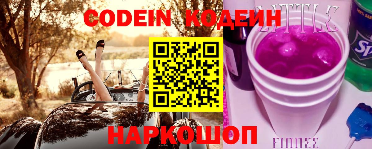 Нерюнгри  Кодеин Purple Drank  хочу   Кодеин напиток Lean (лин)  Вход с VPN 