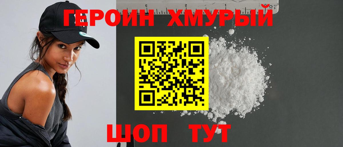 ГЕРОИН белый Нерюнгри