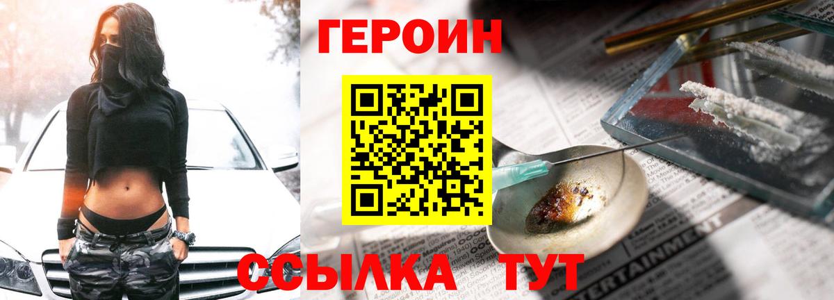 Героин белый  Героин  Нерюнгри  Вход с VPN 