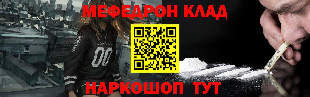 Мефедрон Нерюнгри
