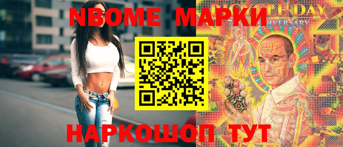 Марки 25I-NBOMe 1,8мг Нерюнгри